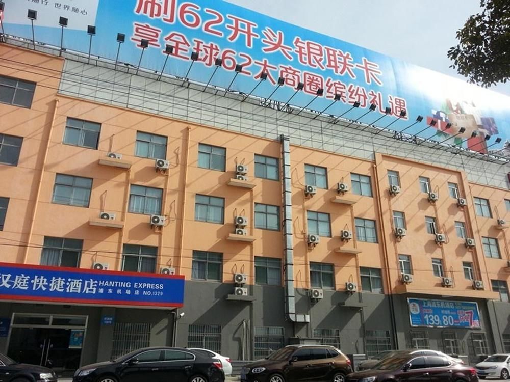 ฮั่นถิง โฮเทล เซี่ยงไฮ้ ผู่ตงแอร์พอร์ต Hotel ภายนอก รูปภาพ